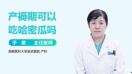 小儿发烧吃哈密瓜好吗,哈密瓜是清凉佳品还是禁忌食物？