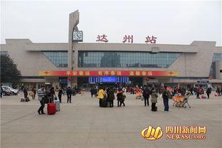 达州火车站头条号,见证历史变迁，展现城市新貌