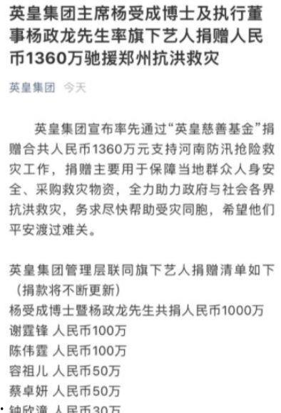 河南灾情全国明星捐款,全国明星慷慨解囊助力救灾
