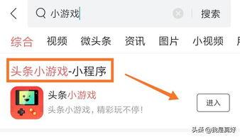 头条的游戏怎么开启