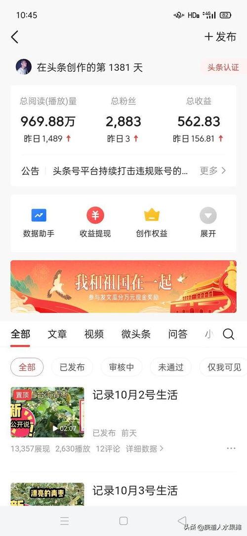 在头条发什么有收益吗,发布哪些内容能赚钱？