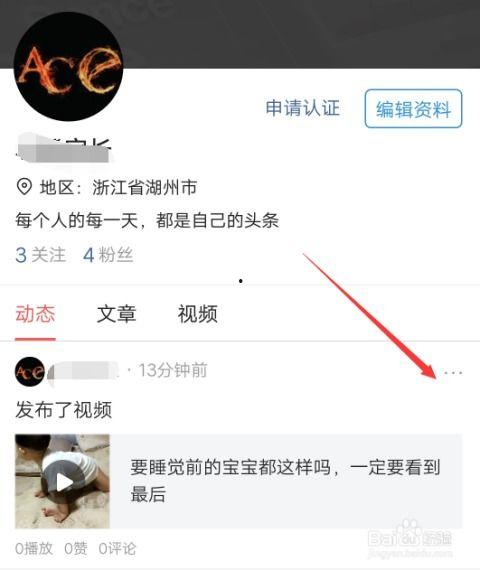 如何删除刚发表的头条,教你如何快速删除刚发布的头条内容