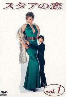 日剧 爱上大明星,一段跨越身份的浪漫邂逅