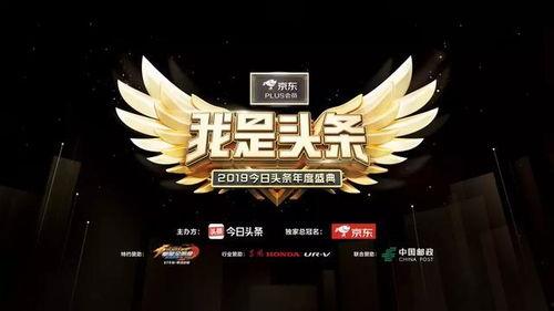 去年头条盛典投票,年度风云人物及热门事件盘点”